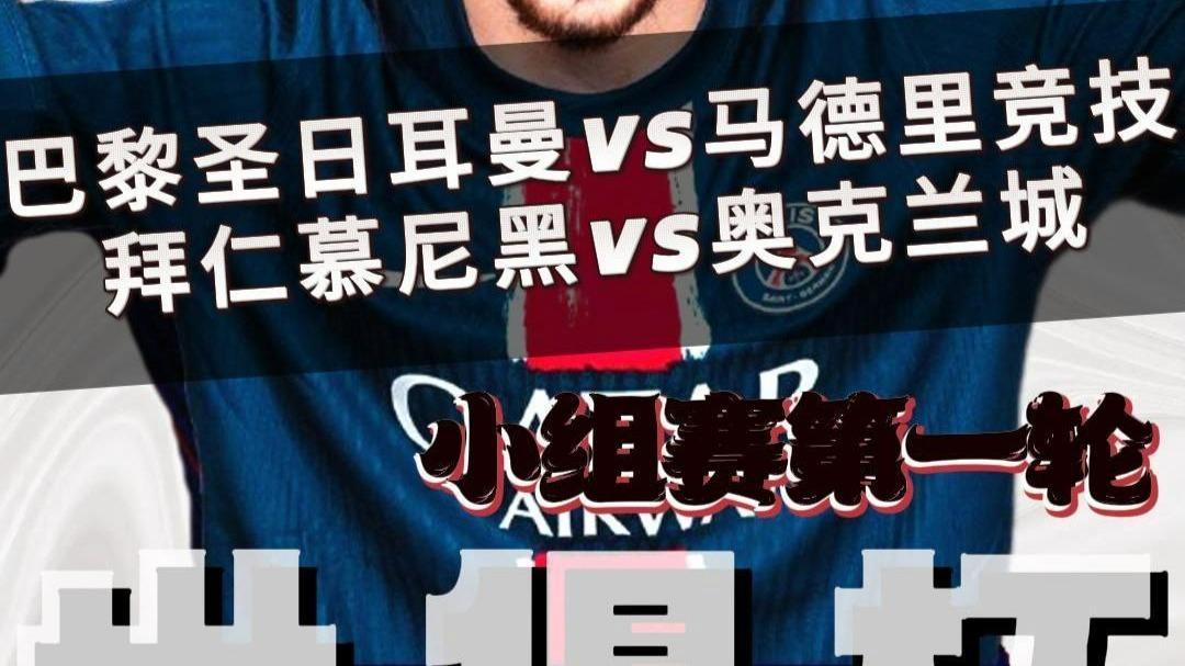 关于拜仁慕尼黑vs马德里竞技：冠军之争激烈蓄势待发的信息