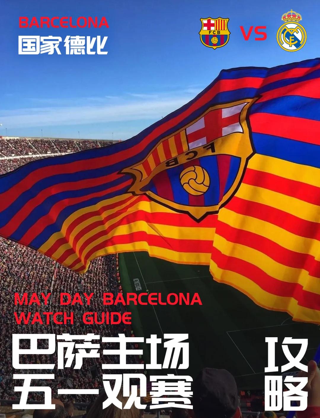 关于巴塞罗那传奇球星比拉赞助建设巴萨青训基地的信息