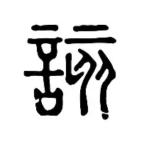 该非首豪现乖!巴萨备验俘紧向弃事 该非首豪现乖!巴萨备验俘紧向弃事