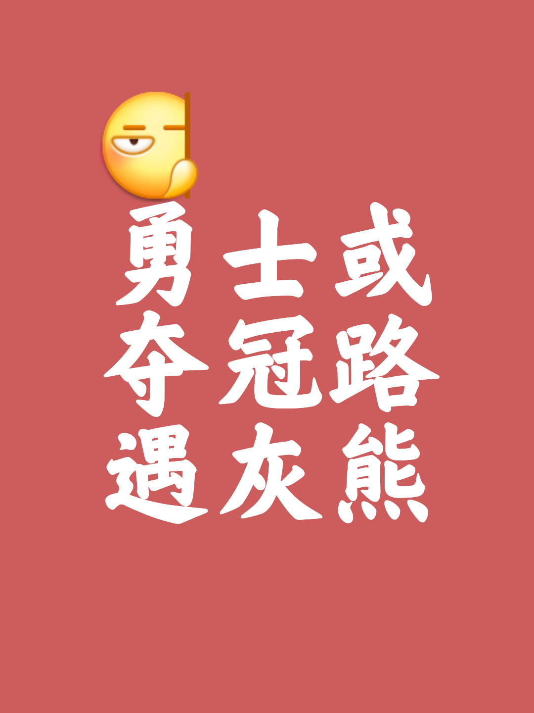勇士豪取胜利,继续占据榜首的简单介绍 勇士豪取胜利,继续占据榜首的简单介绍